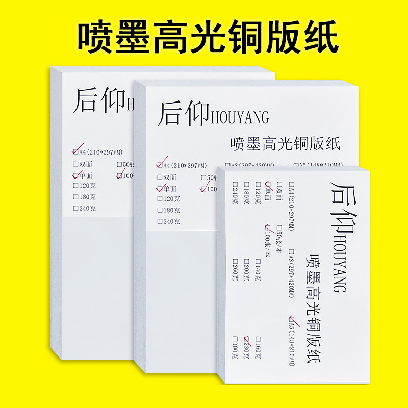 批发A4铜版纸160gA3菜单名片宣传单照片A5喷墨打印双面高光相片纸