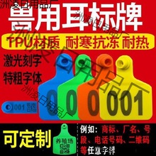 牛耳标牌标记号牛羊佩戴猪牛二维码手持耳钉猪牛耳标牌子配套