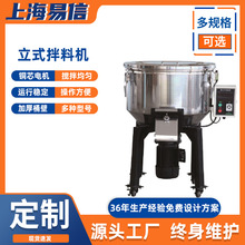 易信不锈钢混料设备塑料搅拌烘干机色母立式混色机拌料机高效混合