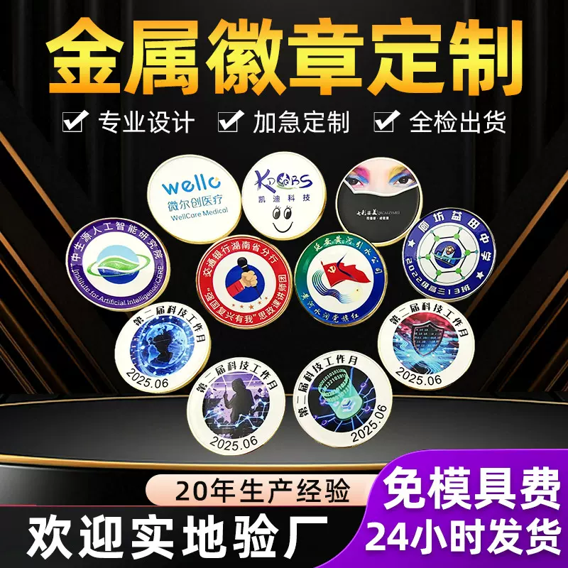 金属Logo徽章胸针牌定 制现货彩色多种胸牌烤漆徽章别针企业文创