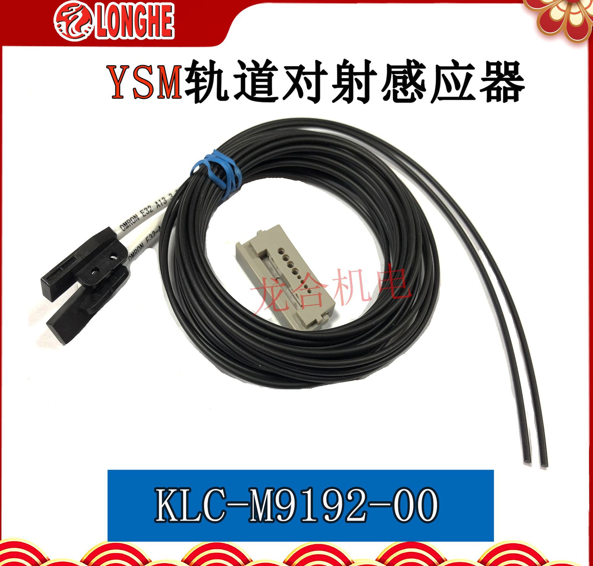 YSM轨道对射感应器 KLC-M9192-00