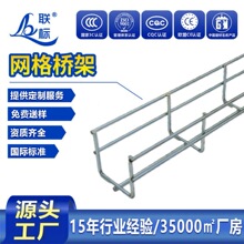 联标 网格电缆桥架定制 开放式散热 轻便强承重 灵活布线安装便捷