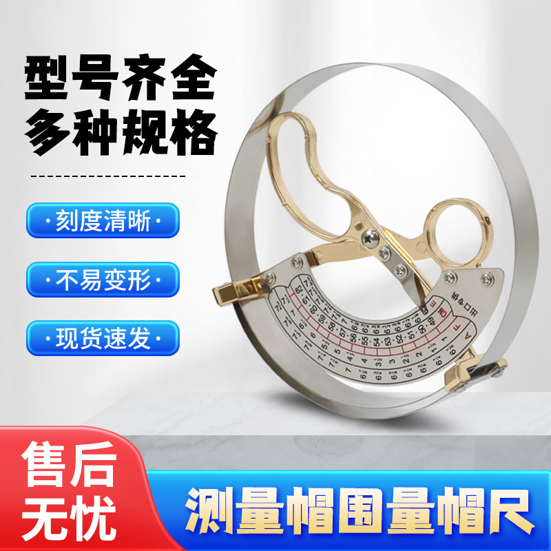 祈色测量帽围工具成人儿童不锈钢量帽尺量帽器内径头围尺49-62cm