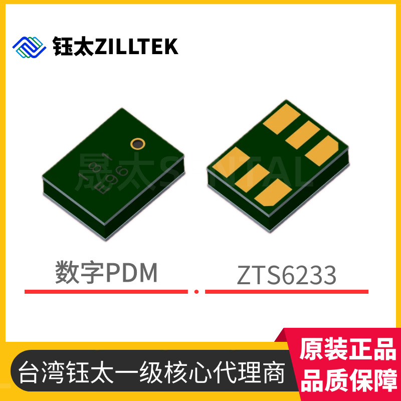 钰太核心代理商3526数字硅麦上进音低噪声MEMS麦克风阵列ZTS6233