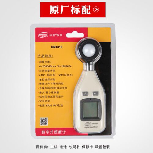 BENETECH Biaozhi GM1010 light meter illuminance meter high-precision light intensity light meter brightness meter