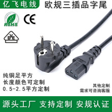 歐規電源線電飯鍋煲水壺電腦三孔3芯法式插頭線歐標品字尾