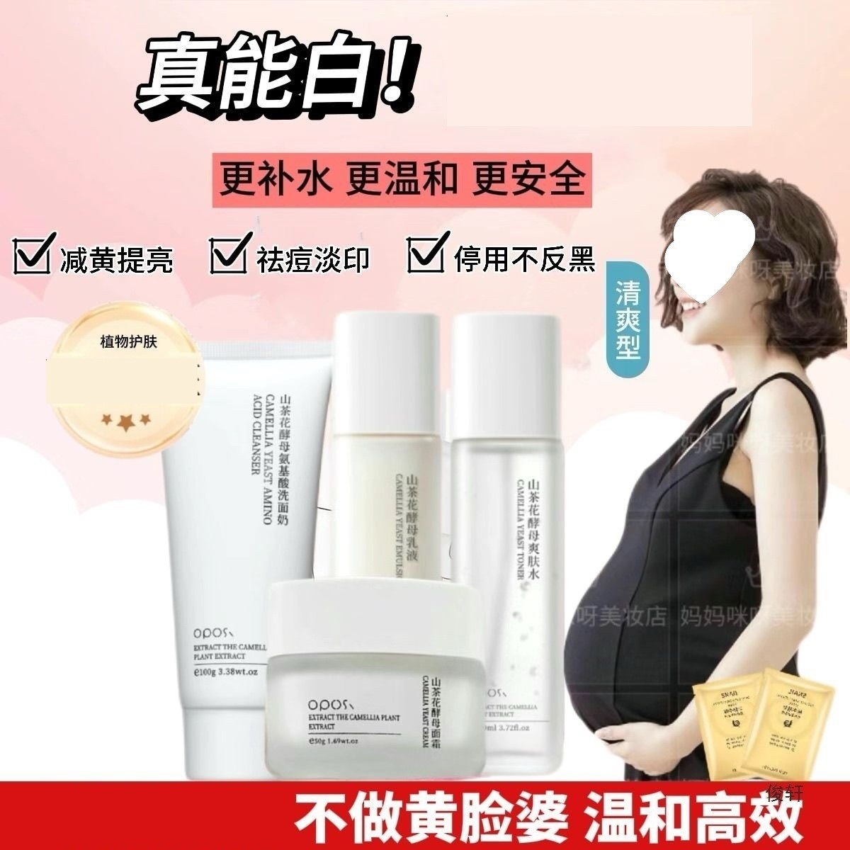 Pregnant Women's Whitening Set, Skin Care, Whitening, Brightening, Hydrating, Moisturizing, Oil Control, Cleaning, Lightening Spots during Lactation