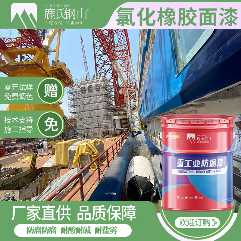 氯化橡胶白色漆  机械氯化橡胶防锈油漆（面漆）船体船壳翻新漆