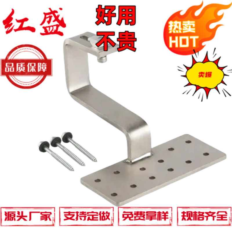 HSS 红盛塑料 光伏支架不锈钢挂钩单可调节挂钩光伏配件屋顶固定