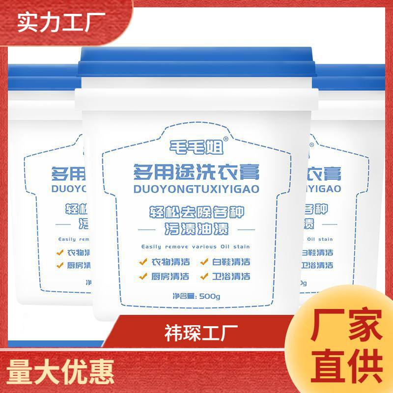 Mao Maojie の多機能洗濯クリームは、汚れ、油汚れ、果物の汚れを除去します。洗濯用の白い靴のクリーニングクリームです。|undefined
