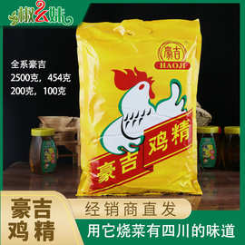 四川味道 鸡精454g家用烧菜煲汤鸡精调味料200g商用大袋2.5千
