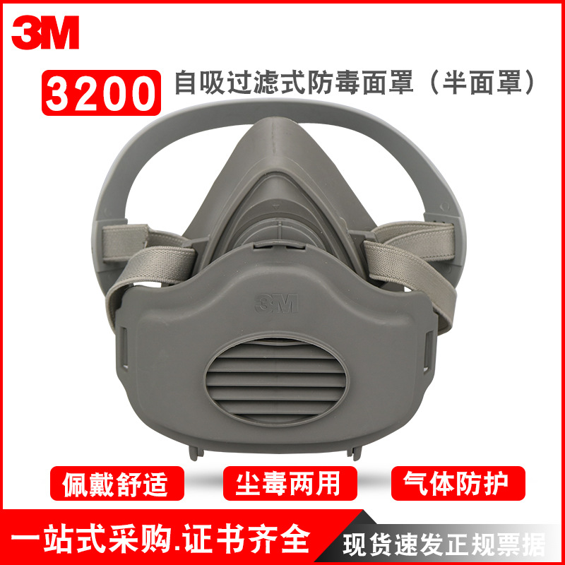 正品3M3200防毒面具煤矿打磨喷漆防护半面罩 自吸式过虑防尘面罩