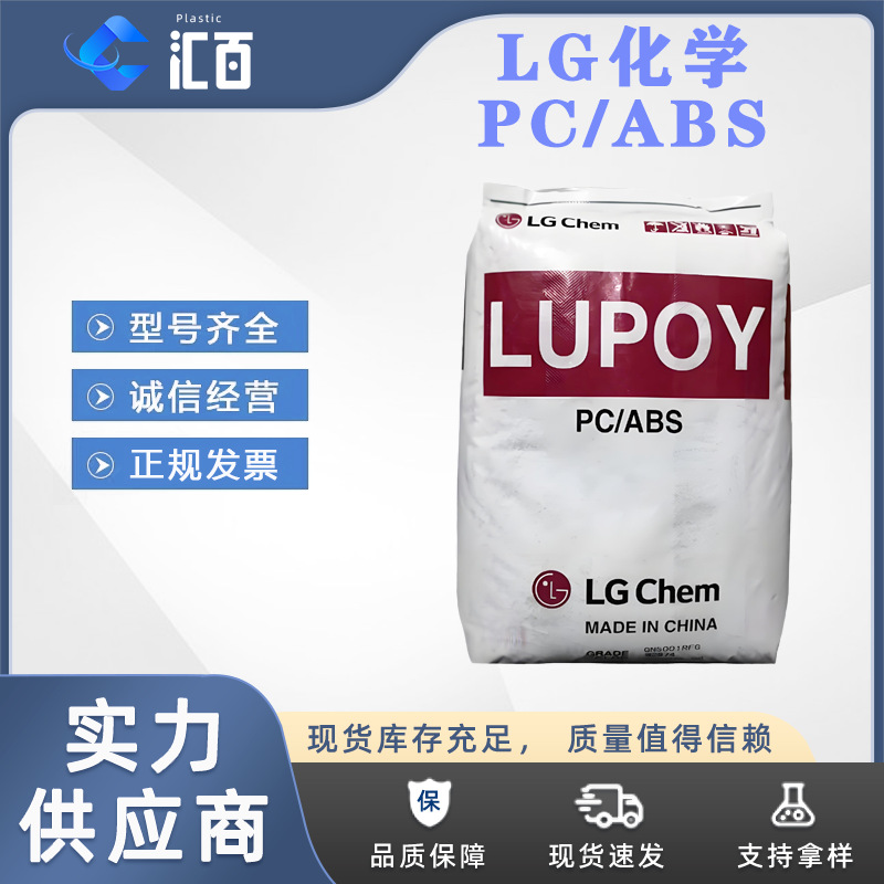 LG化学 Lupoy GN5007FM/GN5007FH 无卤阻燃PC/ABS 电子电器应用