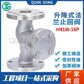 304不锈钢止回阀H41W-16P  升降式法兰止回阀  法兰单向阀逆止阀