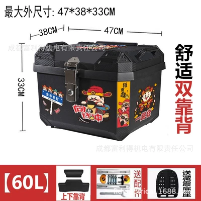 Motorcycle trunk: Electric Vehicle Trunk, Large - black-60l-go-for-gold-alloy-lock