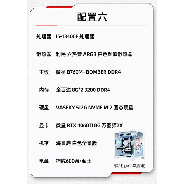 Конфигурация 6 - 13400F (Wukong 2K)