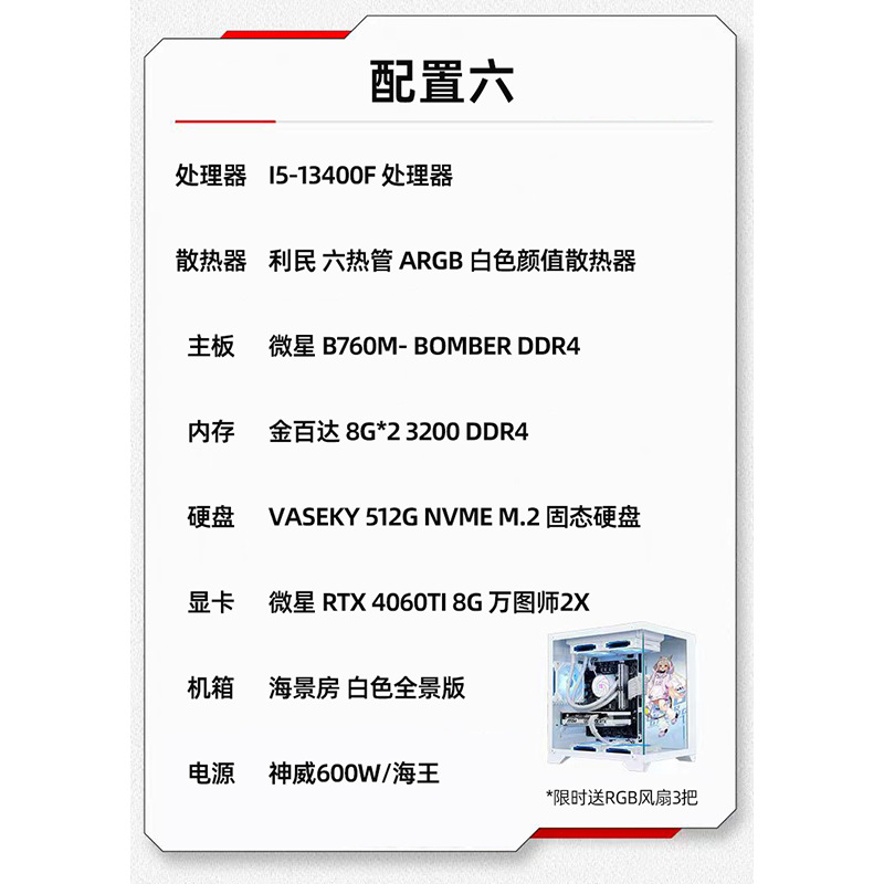 구성 6 [오공 2K] 13400F [3년 공동보증]