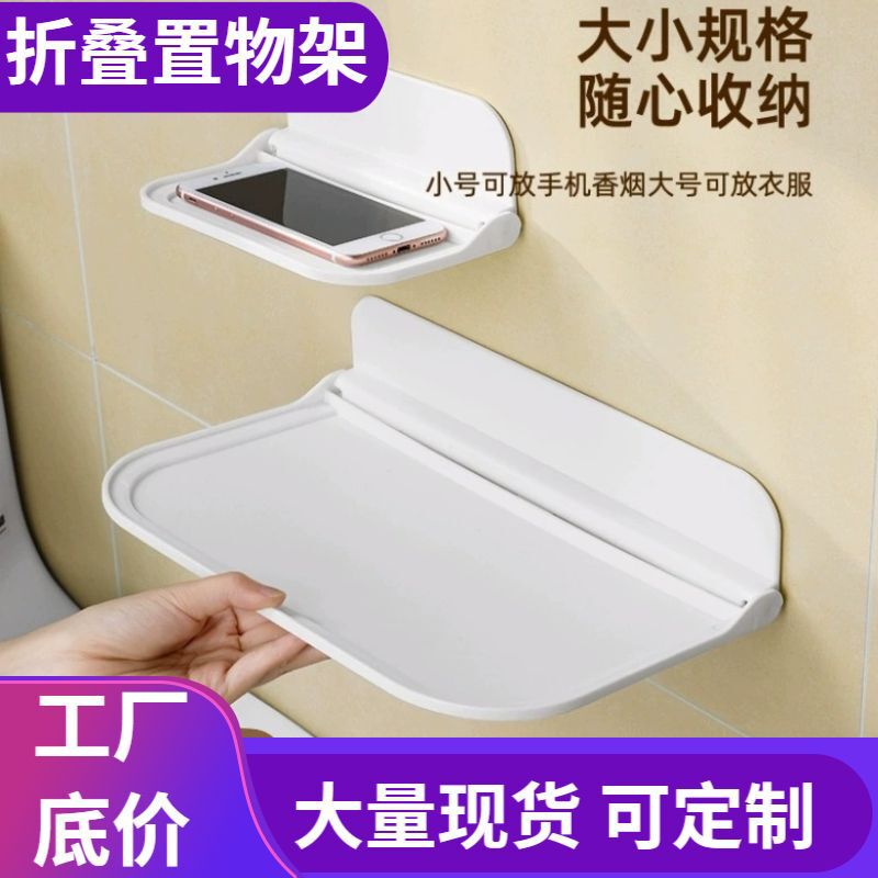Cross-Border Foldable Storage Rack for Bedside, Toilet, and Bathroom; No-Drill Wall-Mounted Storage for Mobile Phones and Set-Top Boxes
