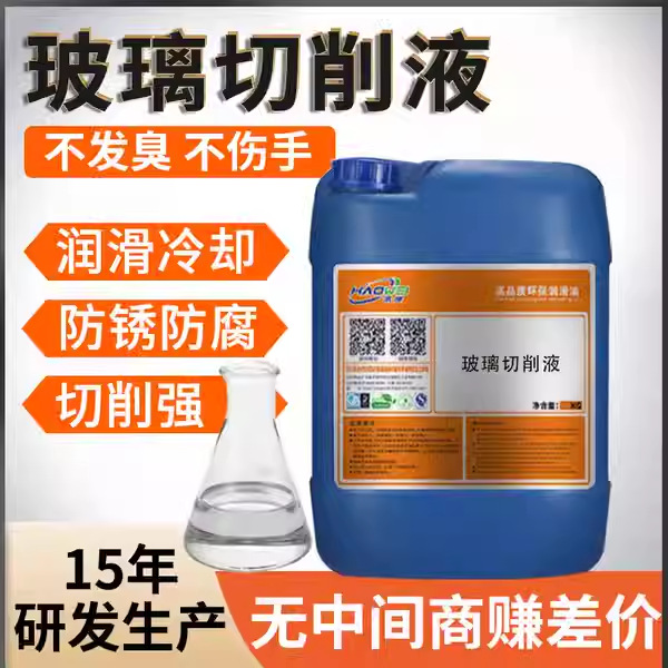 厂家批发光学玻璃切削液光学精磨液玻璃磨切割液沉降快光学冷却液