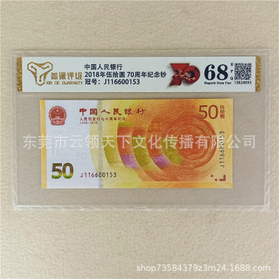 Рейтинг 68 баллов Gold Banknote 2018 RMB 70 Anniversary Money 50 Yuan Face Стоимость 70 банкнот