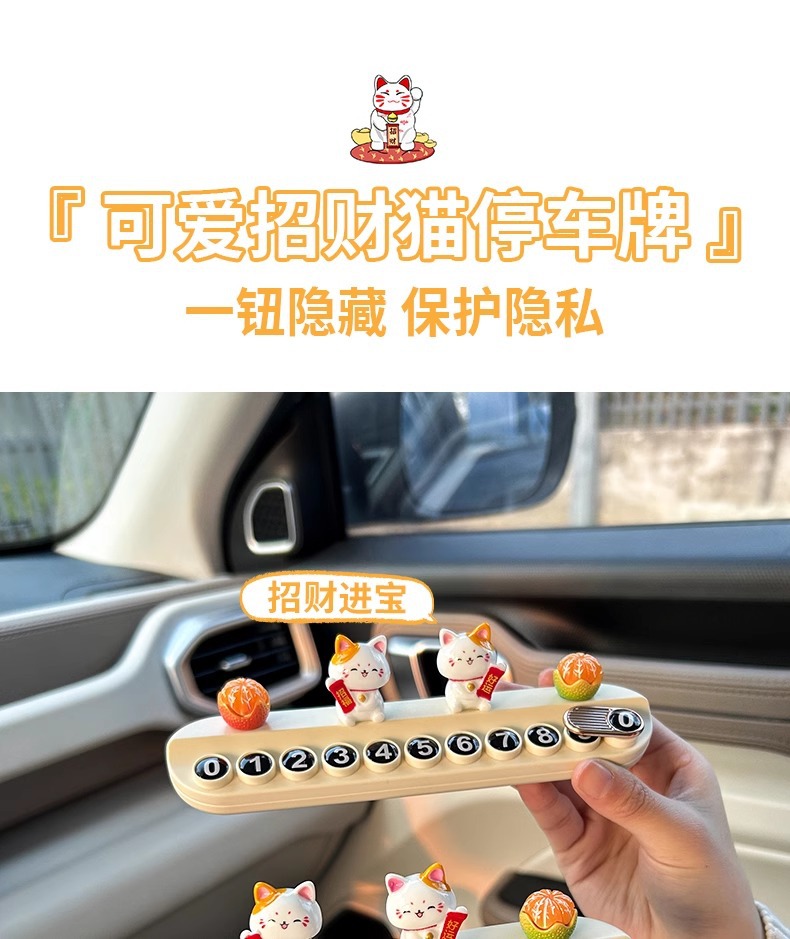 Decoration Number Plate, Mobile Phone Temporary Parking Plate, Car Car Phone Plate for Men and Women, Lucky Cat Supplies