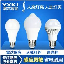 led雷达感应灯泡红外线人体感应声光控感应楼梯走廊E27声控灯