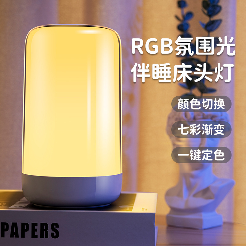 Tianliu nuevo colorido dormitorio noche Luz de almacenamiento de energía RGB faro noche Luz de enfermería escritorio luz de la noche