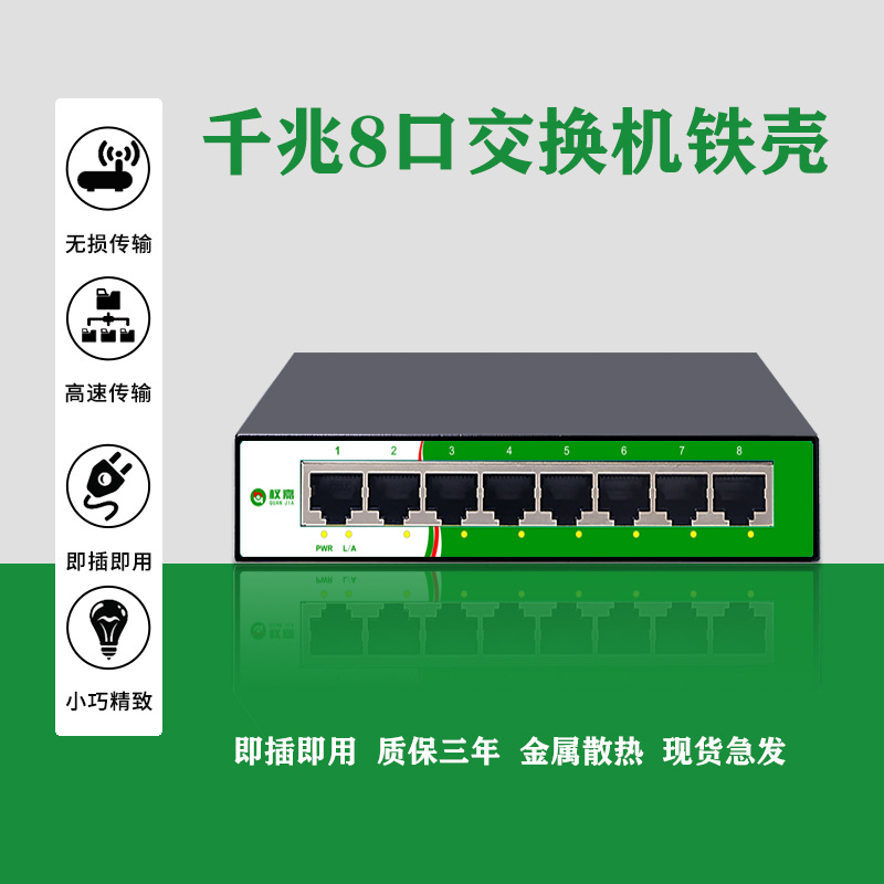 权嘉 交换机8口全千兆以太网宽带分网分线小型网络集线器家庭宿舍