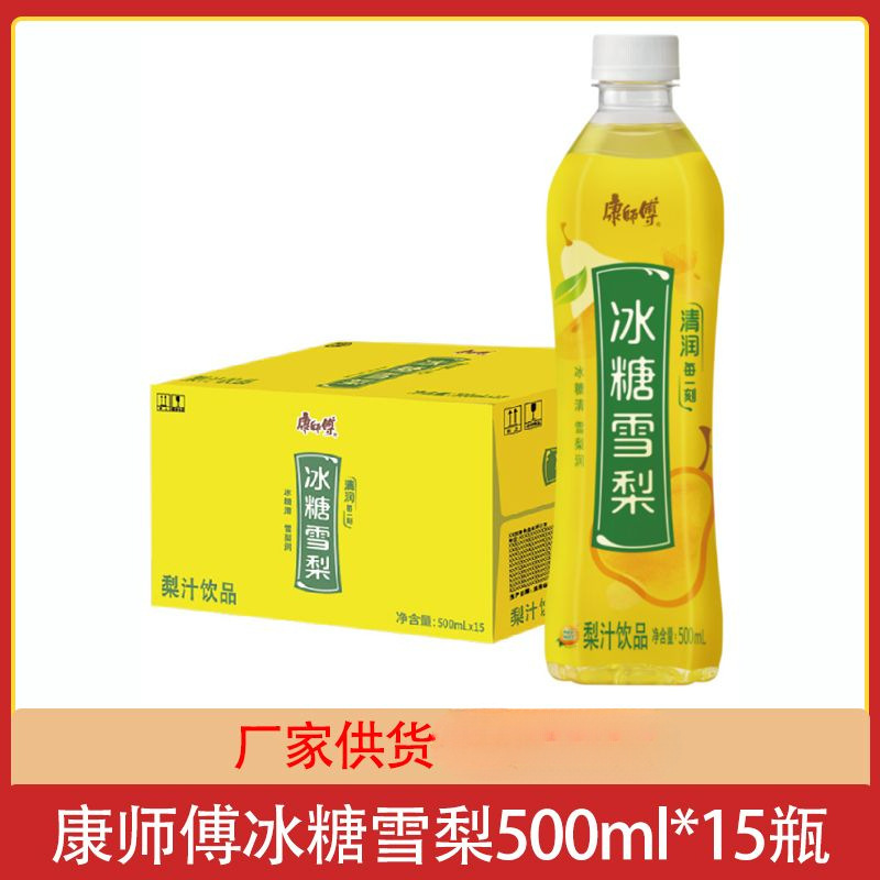 康师傅清润冰糖雪梨500ml*15瓶整箱果汁饮料饮品烧烤下火梨汁饮品