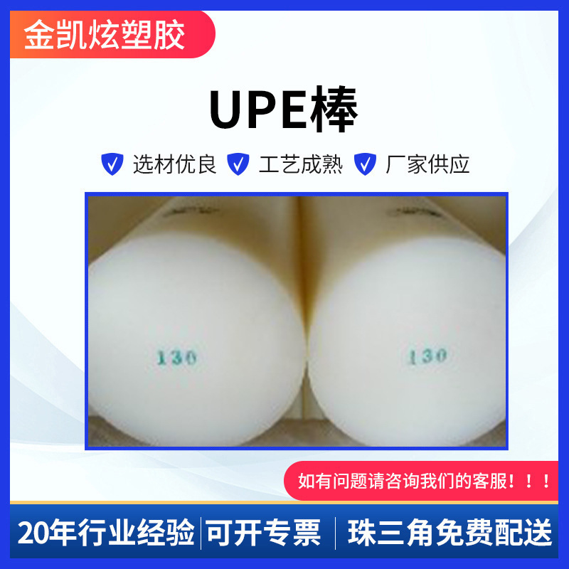 用途广泛耐磨UPE棒 白色耐高温UPE棒价格 工程塑料制品耐磨UPE棒
