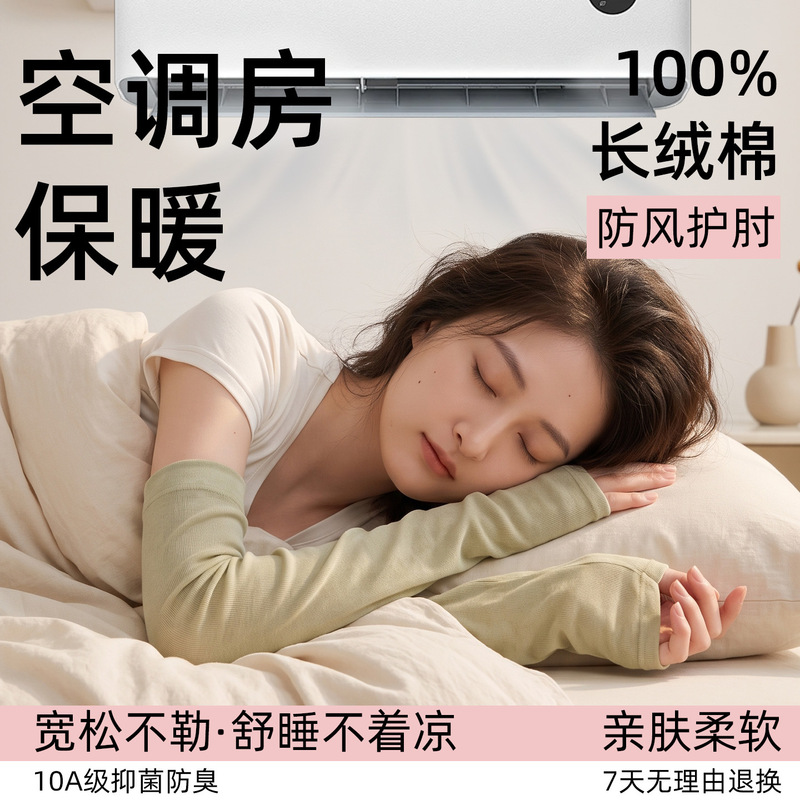 100% pure cotton arm sleeves for women, warm gloves for air conditioning, extended arm sleeves for pregnant women and postpartum women, sleep sleeves, arm protectors