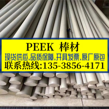 现货peek棒 耐高温 聚醚醚酮铜棒本色 防静电绝缘 精密配件耐磨