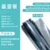 [晶蓝银]