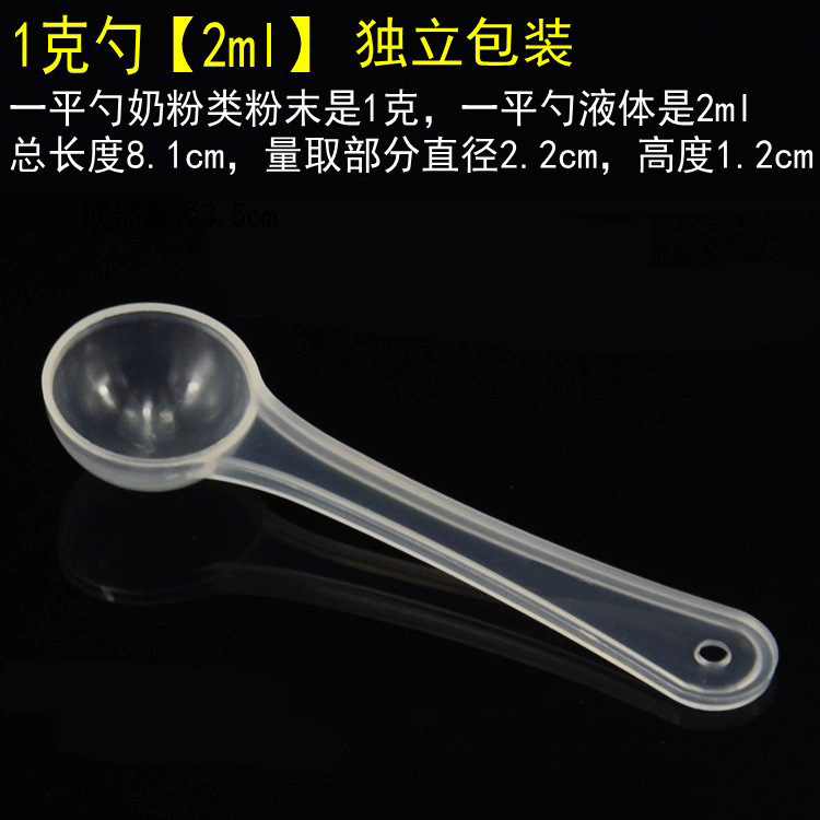 プラスチック計量スプーン 1g3g5g10g15g グラム粉ミルクスプーン粉末限定スプーンフルーツパウダースプーン定量スプーン個別包装|undefined