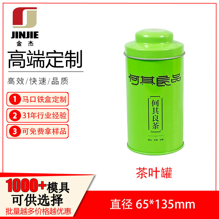 茶叶罐定制包装盒巧克力罐铁罐包装工厂外贸宁波义乌广州铁盒礼品