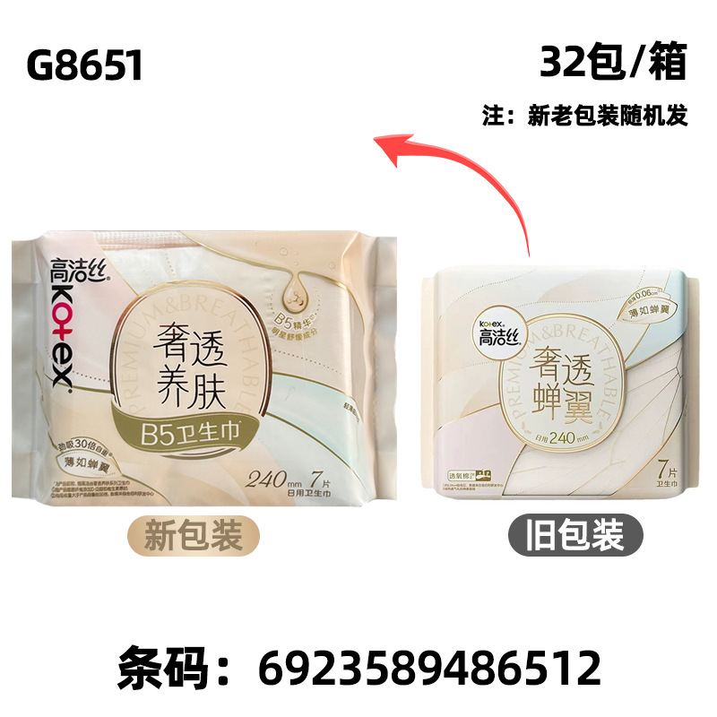 高洁糸生理用ナプキン全箱卸売り蝉翼240mm 7枚通気糸の薄い少女生理用ナプキン