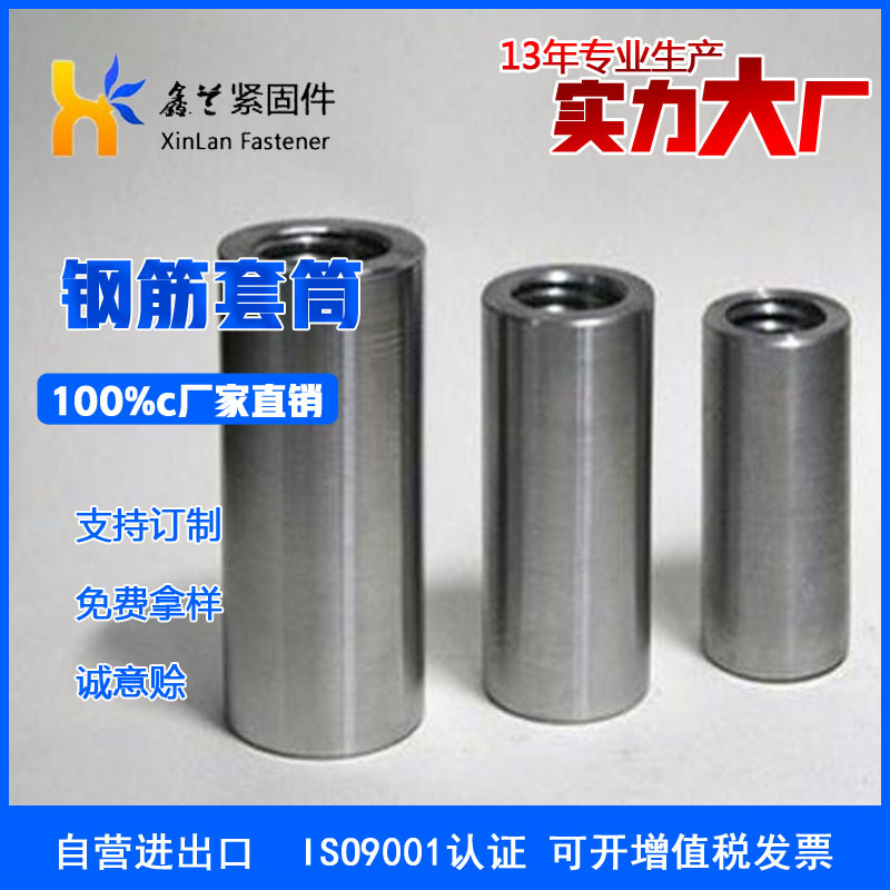 源头厂家生产供应钢筋连接套筒，建筑用脚手架螺纹钢高强防脱