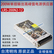 LRS-200N2-12̨����γ200W��������߷�ֵ���ص�Դ17A����204W