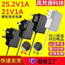 KC认证21v1a充电器 CCC中美规红绿转灯电动工具25.2V1A电源适配器