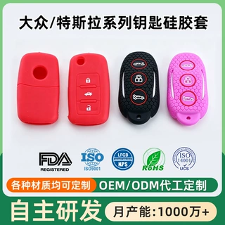 定制大众特斯拉硅胶钥匙套x5x7x3宝马汽车硅胶套汽车按键硅胶套