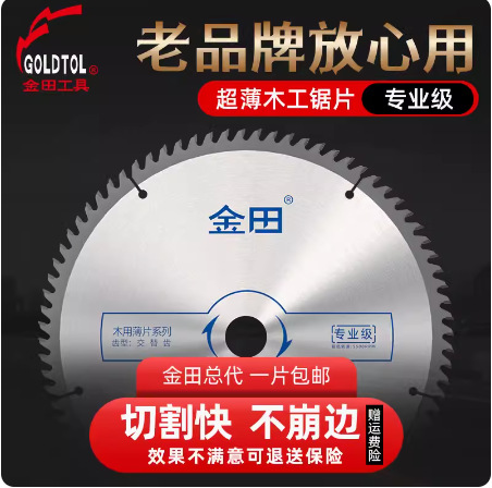 金田普通级铝合金锯片10寸120齿锯铝机铝型材切割平齿开槽切割片