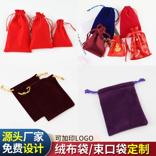 束口袋定制批发植绒黑色天鹅绒束口袋 绒布包装收纳袋红色绒布袋