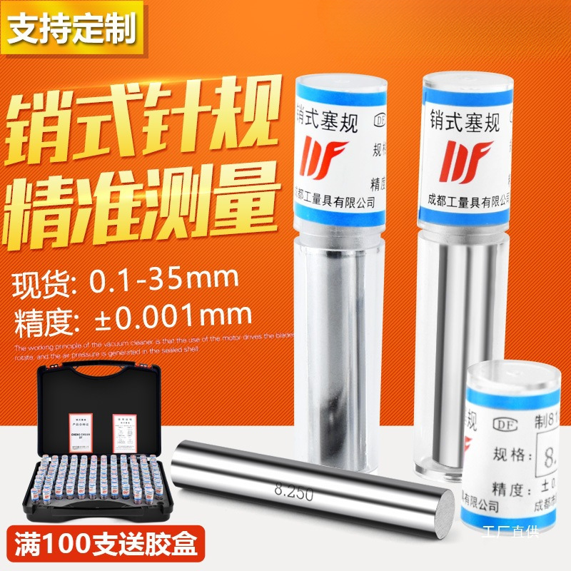 精密针规销式塞规通止规检具pin规高精度标准量棒白钢套装陶瓷规