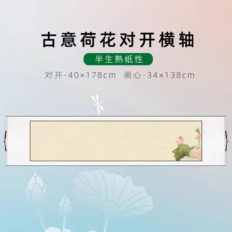 蝋染宣紙書道巻物掛け軸全綾精表装半生熟画軸国画書道専門紙古意風華|undefined