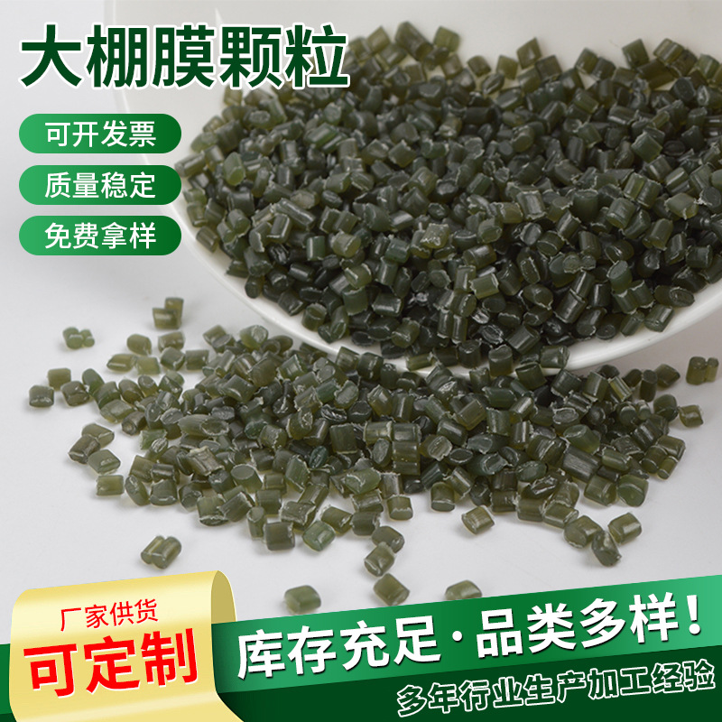 大棚膜颗粒料 LDPE塑料颗粒 再生塑料聚乙烯颗粒 销售供应