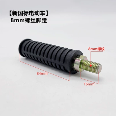 Ya Aimadi No.9 calf axle – Electric vehicle pedal - 1-piece-of-8mm-screw-pedal