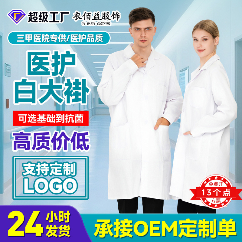Doctor's Uniform White Coat High-End College Student Long-Sleeved Custom Doctor's and Nurse's Uniform Slim Men's and Women's Lab Coat Wholesale