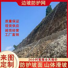 山体护坡环形边坡主动安全钢丝绳被动拦石固土网菱形被动防护网绳