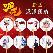 哪吒团扇漂漆扇景区带字哪吒漂漆文创团扇空白宣纸动漫扇子批发