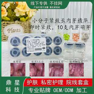 Private parts long granulation gel set box private parts dark blowing relaxation collagen granulation cells tight moisturizing small molecule peptide